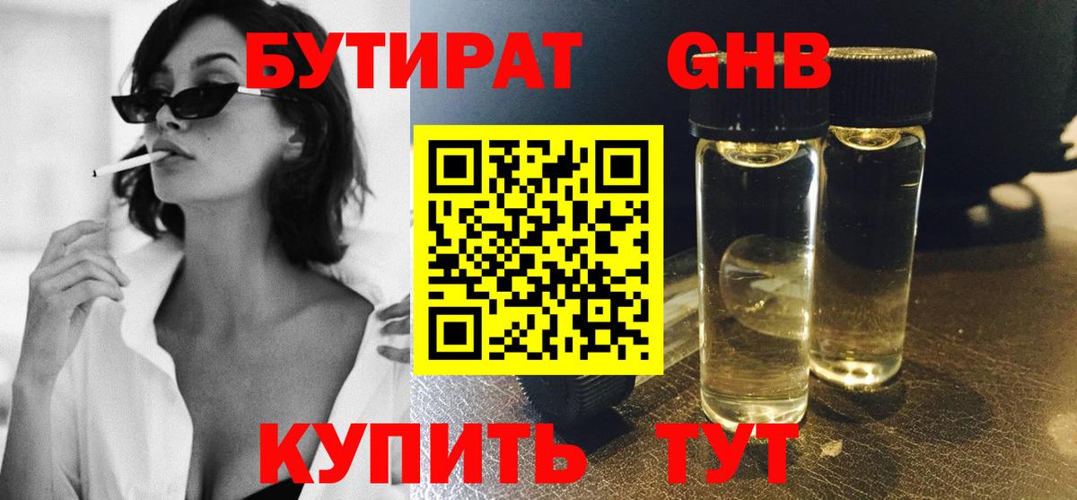 БУТИРАТ Butirat Усинск
