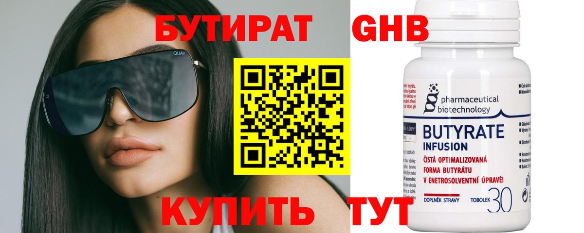 Усинск  Бутират BDO 33%  Вход с VPN 