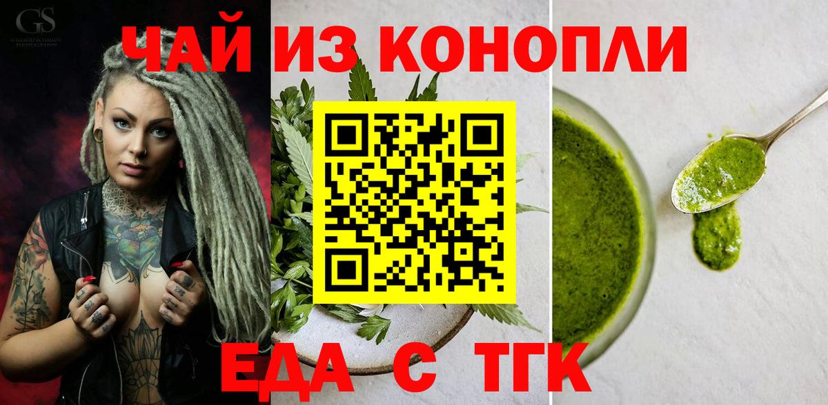 Усинск  Cannafood конопля  Вход с VPN 