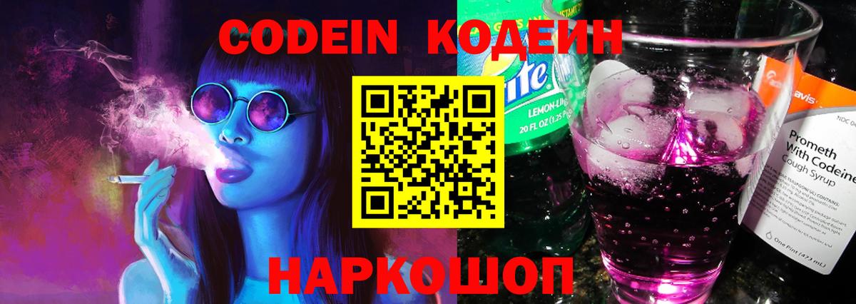 наркотики  Вход с VPN  Codein Purple Drank  Усинск  Кодеин Purple Drank 