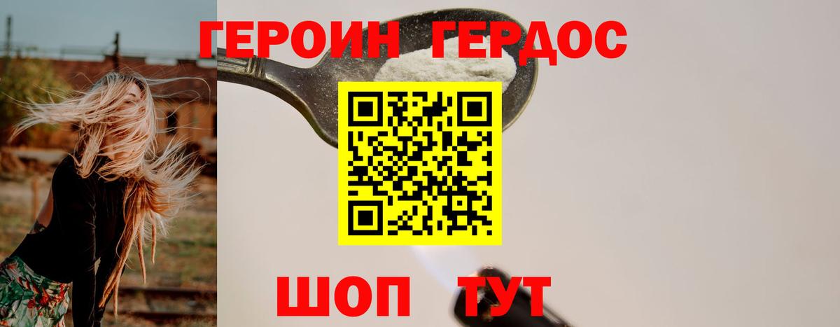 ГЕРОИН белый Усинск