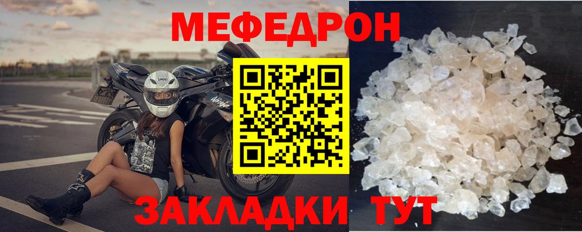 Мефедрон  МЕФ кристаллы  Усинск  МЯУ-МЯУ  МЕФ мяу мяу  Вход с VPN 